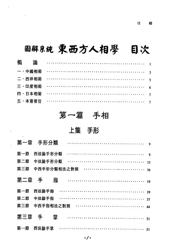 邹文耀:图解系统东西方人相学 上下两册 手相面相 第2张-