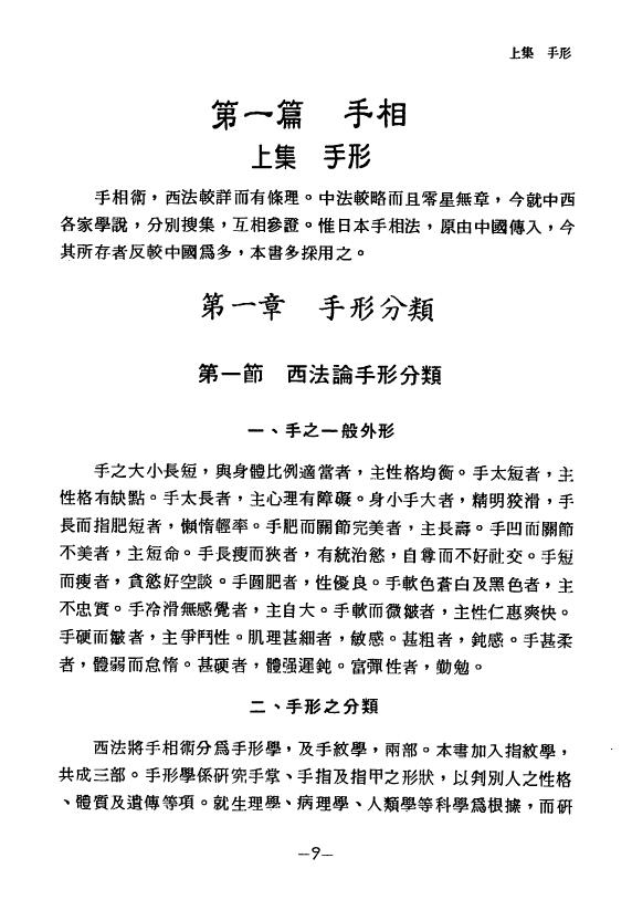 邹文耀:图解系统东西方人相学 上下两册 手相面相 第3张-