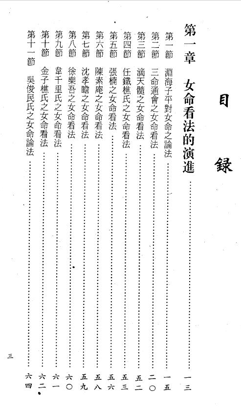 陈柏瑜:专论女性八字学 八字命理 第2张-