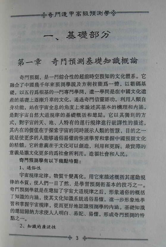 鲁扬才《奇门遁甲高级预测学》拍照版 奇门三式 第3张-