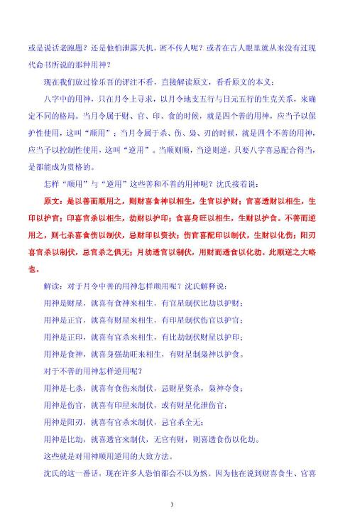 《子平真诠》本义 黄大陆(重排) 八字命理 第3张-