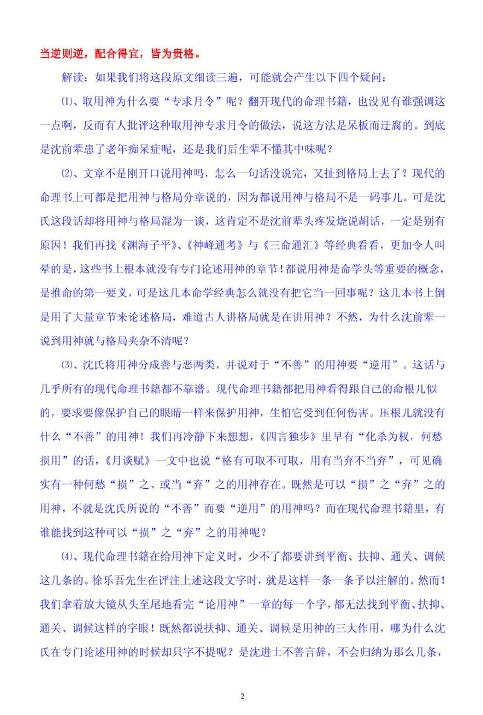 《子平真诠》本义 黄大陆(重排) 八字命理 第2张-