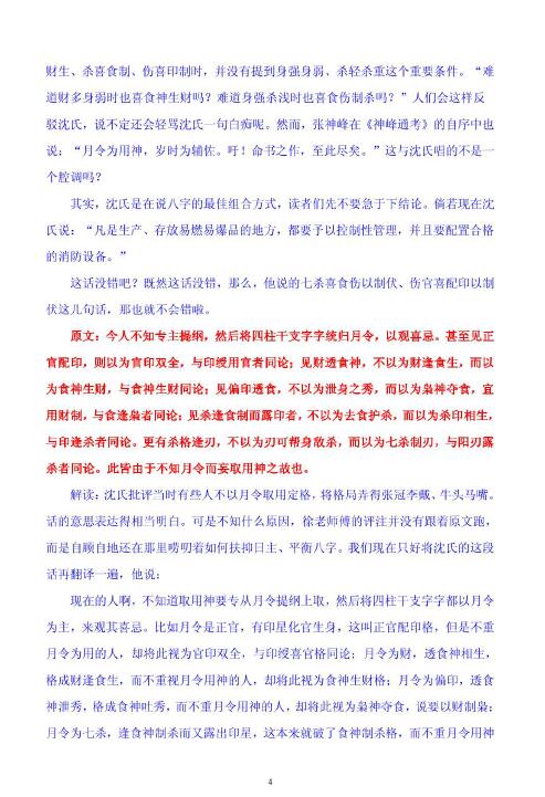 《子平真诠》本义 黄大陆(重排) 八字命理 第4张-