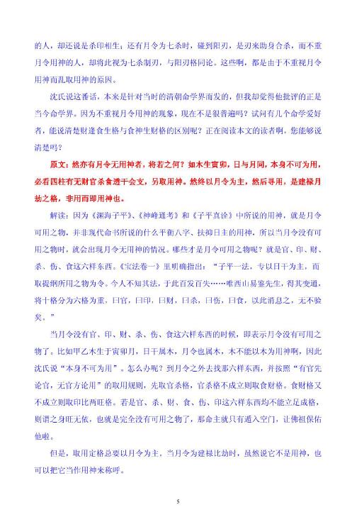 《子平真诠》本义 黄大陆(重排) 八字命理 第5张-