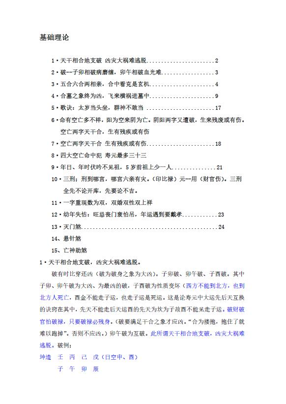 郑民生 民间盲派八字《十排歌零基础理论》