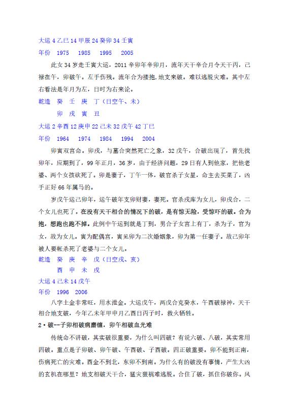 民间盲派八字 郑民生123期八字十排歌及笔记 10本 八字命理 第3张-