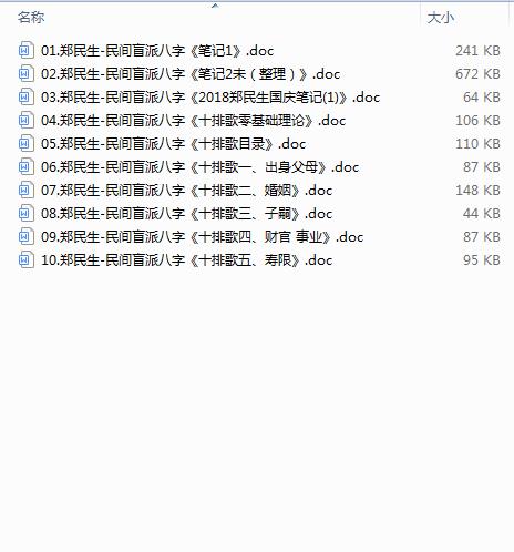 民间盲派八字 郑民生123期八字十排歌及笔记 10本