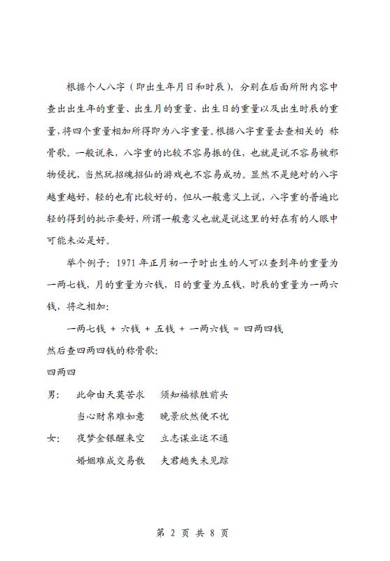 袁天罡称骨算命法 八字命理 第2张-