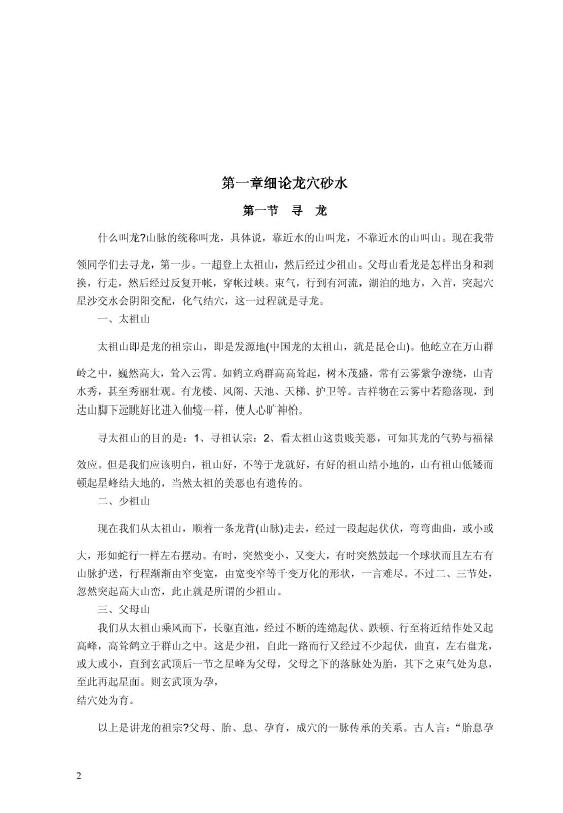 杨公风水函授教材 堪舆阳宅 第2张-