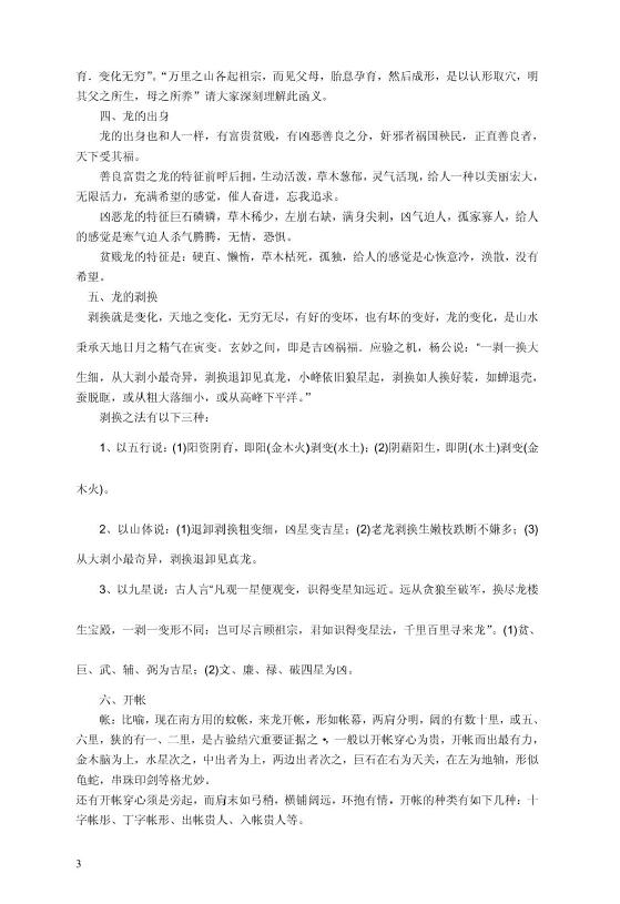 杨公风水函授教材 堪舆阳宅 第3张-