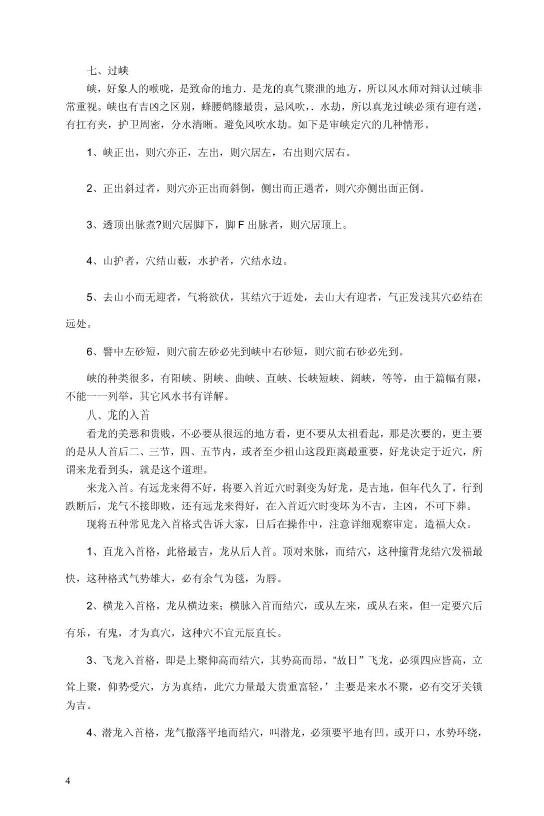 杨公风水函授教材 堪舆阳宅 第4张-