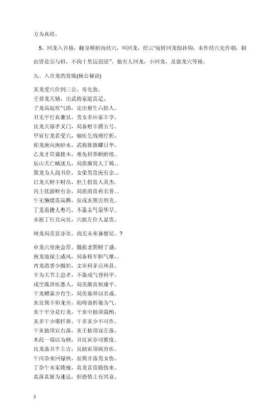 杨公风水函授教材 堪舆阳宅 第5张-