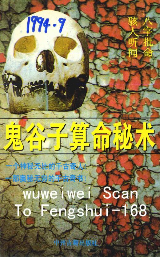 王通《鬼谷子算命秘术》