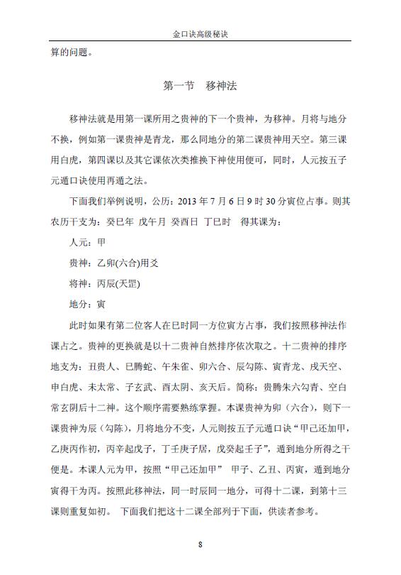 王大正 永铭《金口诀高级秘诀》内部资料原稿 奇门三式 第4张-