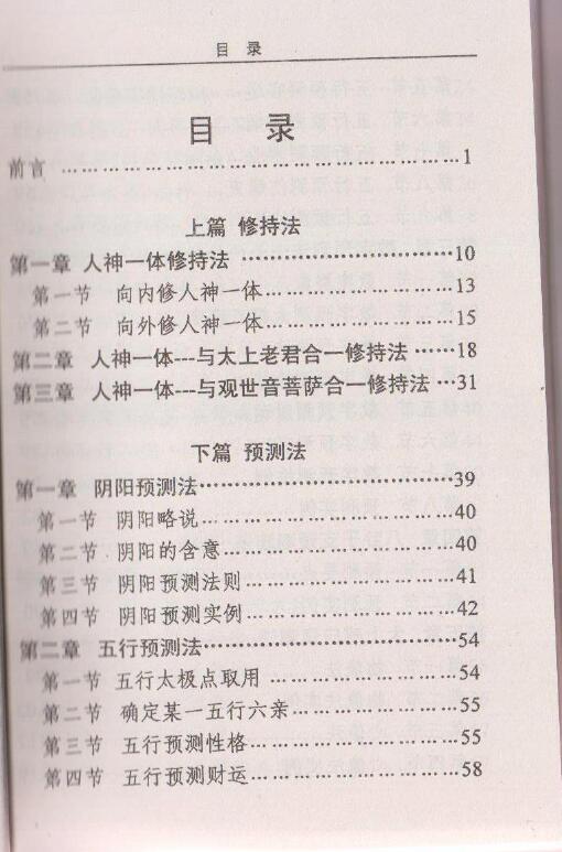 王立军《人神一体高级预测术》 易学 第2张-