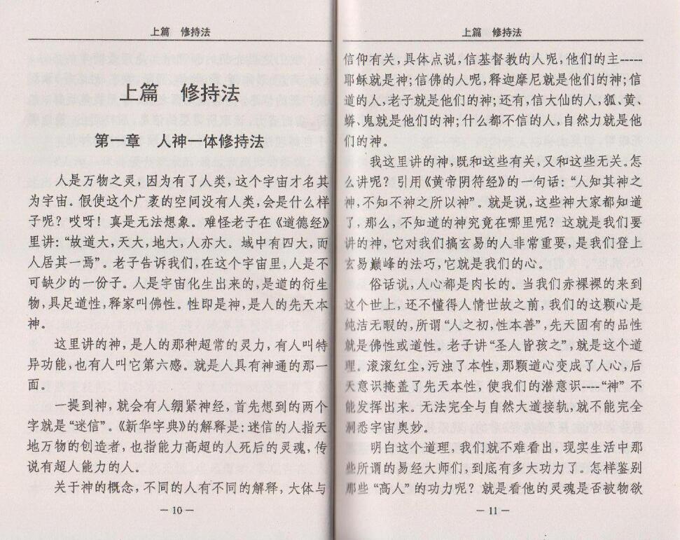 王立军《人神一体高级预测术》 易学 第3张-