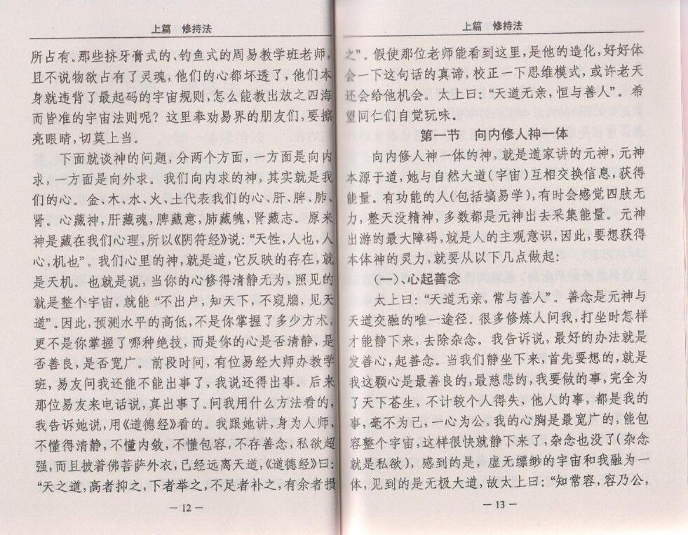 王立军《人神一体高级预测术》 易学 第4张-