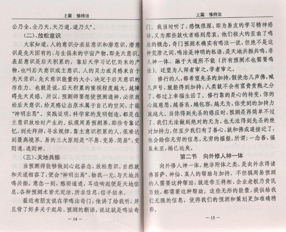王立军《人神一体高级预测术》 易学 第5张-