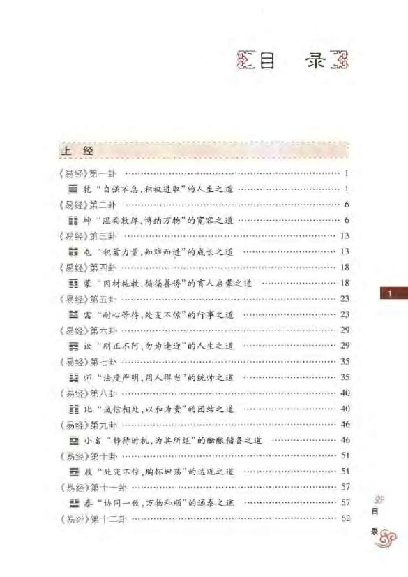 王瑞斌《易经原来可以这样读》370页 推荐 第2张-