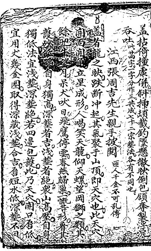 民间地理风水古本《地理葬法金不换》