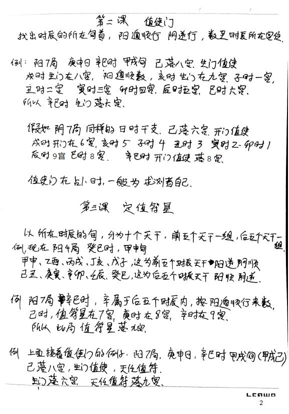 张岩客奇门遁甲初级班笔记(12页) 奇门三式 第2张-