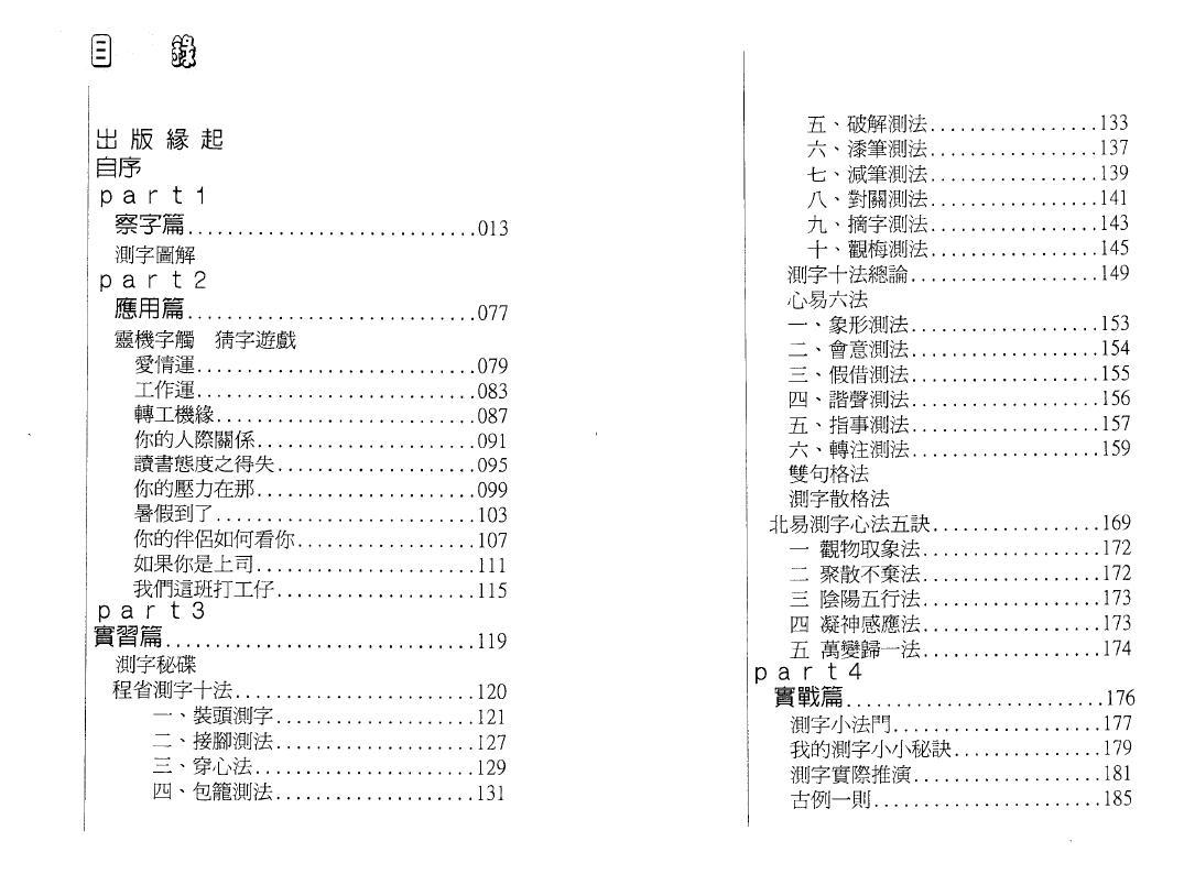 易天生《测字拆字》 姓名测字 第2张-