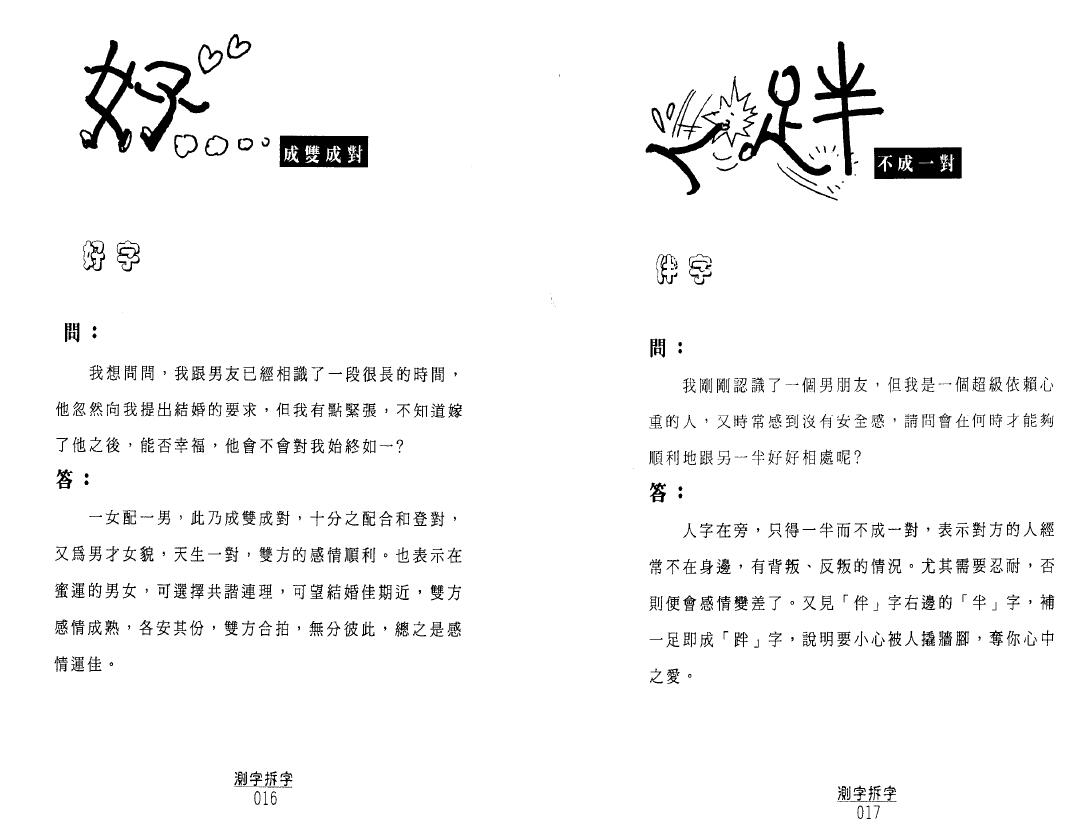 易天生《测字拆字》 姓名测字 第5张-