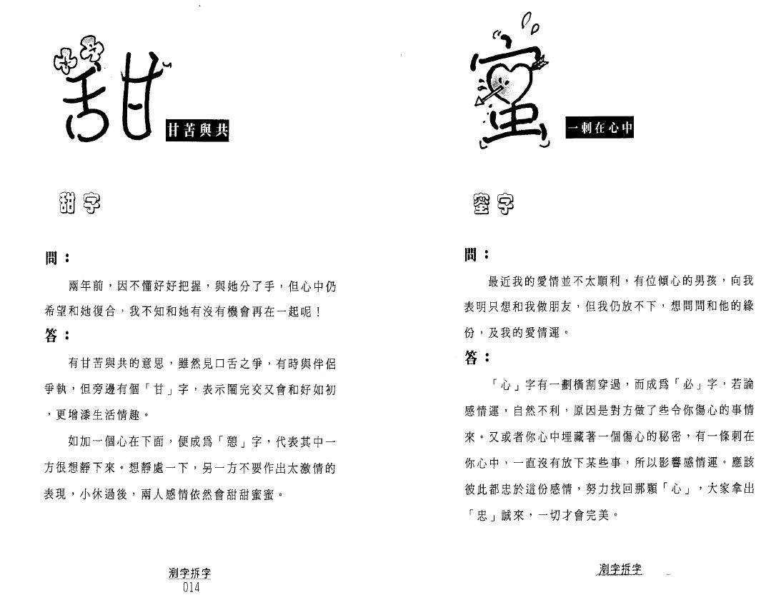 易天生《测字拆字》 姓名测字 第4张-