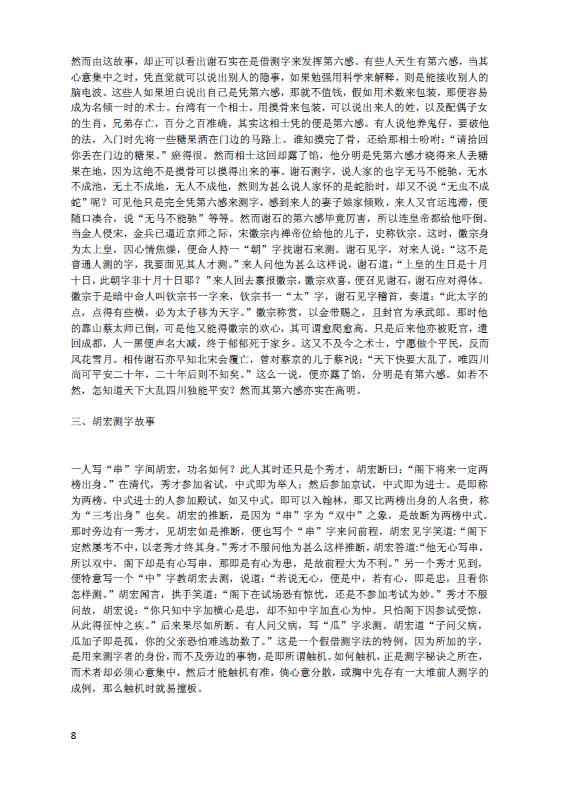 测字故事 姓名测字 第2张-