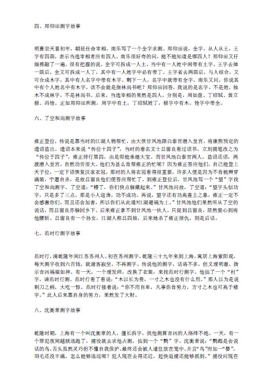 测字故事 姓名测字 第3张-