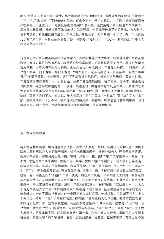 测字故事 姓名测字 第5张-