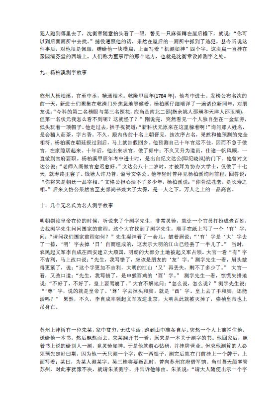 测字故事 姓名测字 第4张-