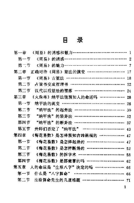郑万耕《算命透视》 推荐 第2张-