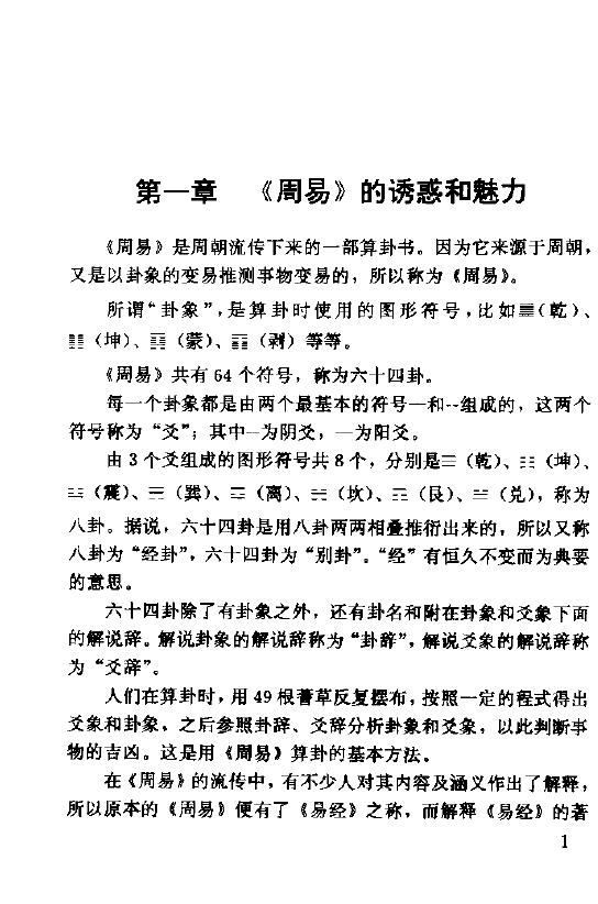 郑万耕《算命透视》 推荐 第3张-