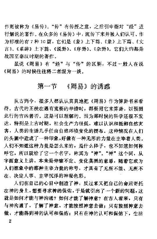 郑万耕《算命透视》 推荐 第4张-