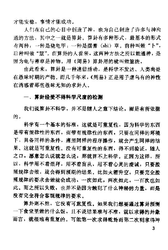 郑万耕《算命透视》 推荐 第5张-
