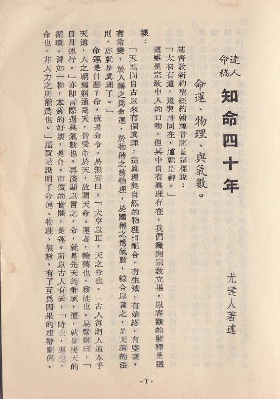 尤达人《知命四十年》台湾原版 八字命理 第2张-