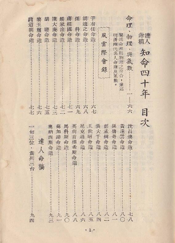 尤达人《知命四十年》台湾原版