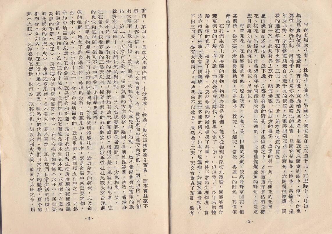 尤达人《知命四十年》台湾原版 八字命理 第3张-