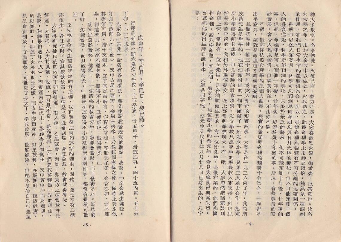 尤达人《知命四十年》台湾原版 八字命理 第4张-
