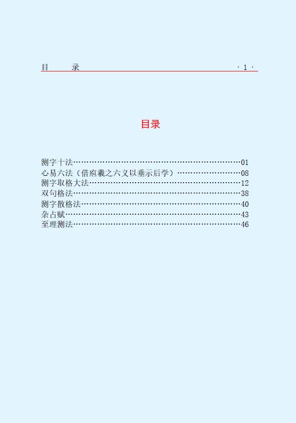 清 程省《测字秘牒》 姓名测字 第2张-