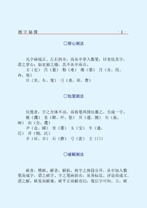 清 程省《测字秘牒》 姓名测字 第5张-
