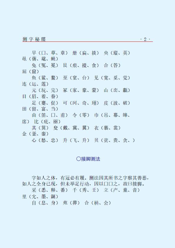 清 程省《测字秘牒》 姓名测字 第4张-