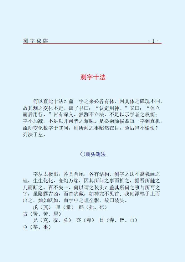 清 程省《测字秘牒》 姓名测字 第3张-