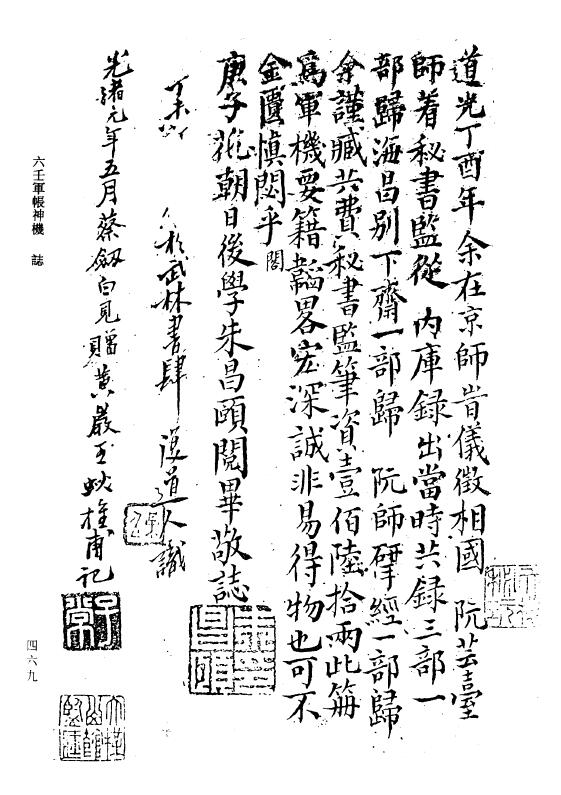 六壬军帐神机（续四库全书版 共48卷）