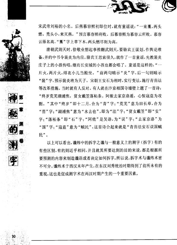 宋传银《神秘的测字:滑入歧途的文字学》 姓名测字 第5张-