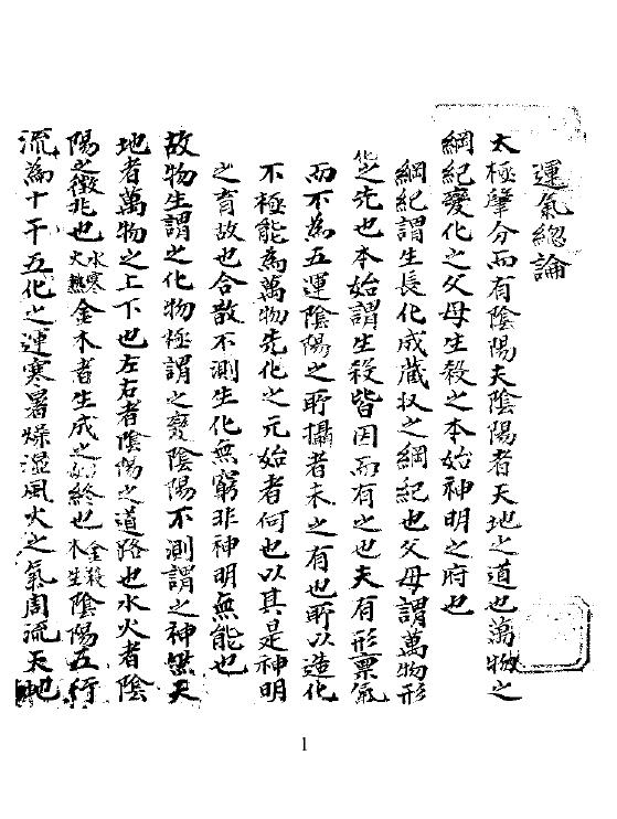 运气总论 （韩国收藏版）86页