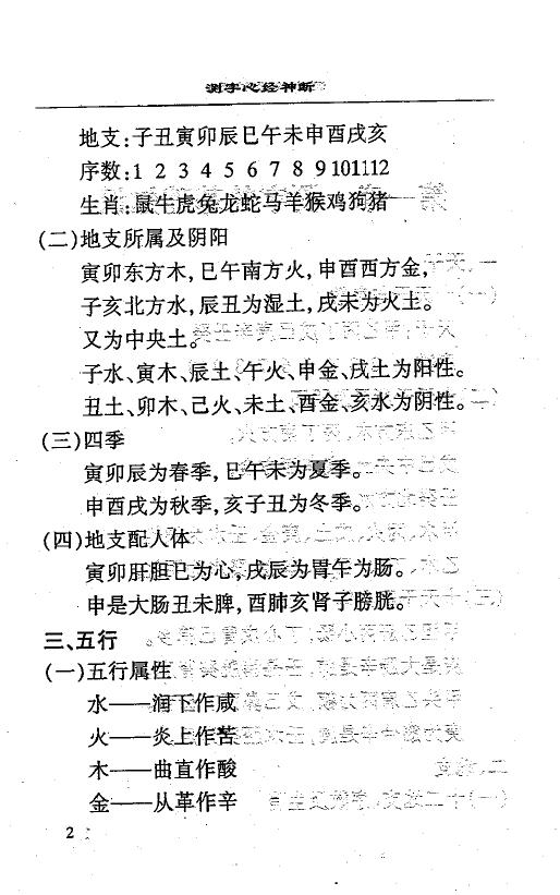 赵海清《测字心经神断—一字断乾坤》 姓名测字 第4张-