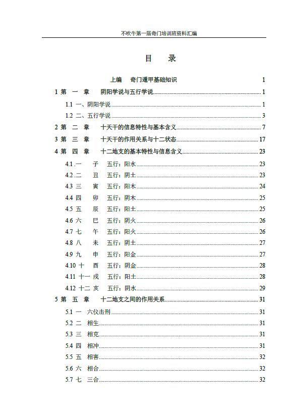 不吹牛 庚寅年2010年第一届奇门遁甲预测培训班资料汇总690页 奇门三式 第2张-