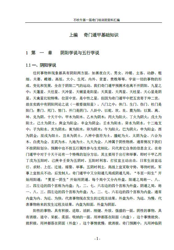 不吹牛 庚寅年2010年第一届奇门遁甲预测培训班资料汇总690页 奇门三式 第3张-